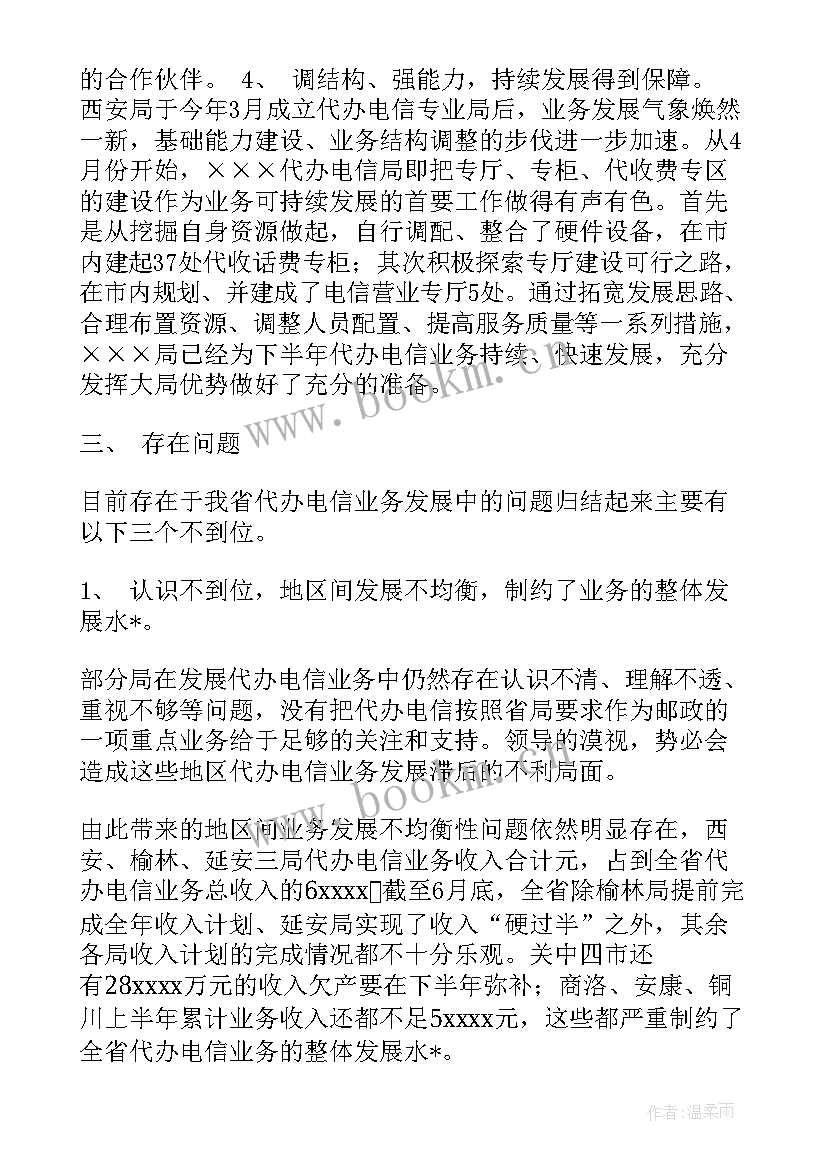 电信公司安全生产工作总结 电信工作计划(汇总9篇)