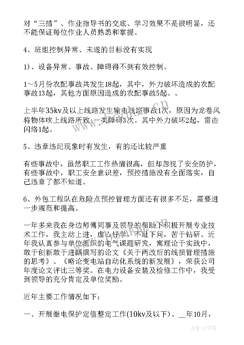 最新电力年度工作计划(实用7篇)