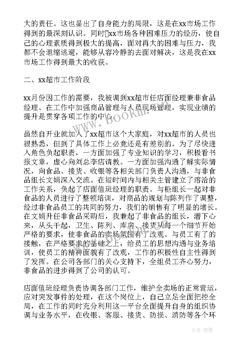 2023年检测中心月报总结(通用9篇)