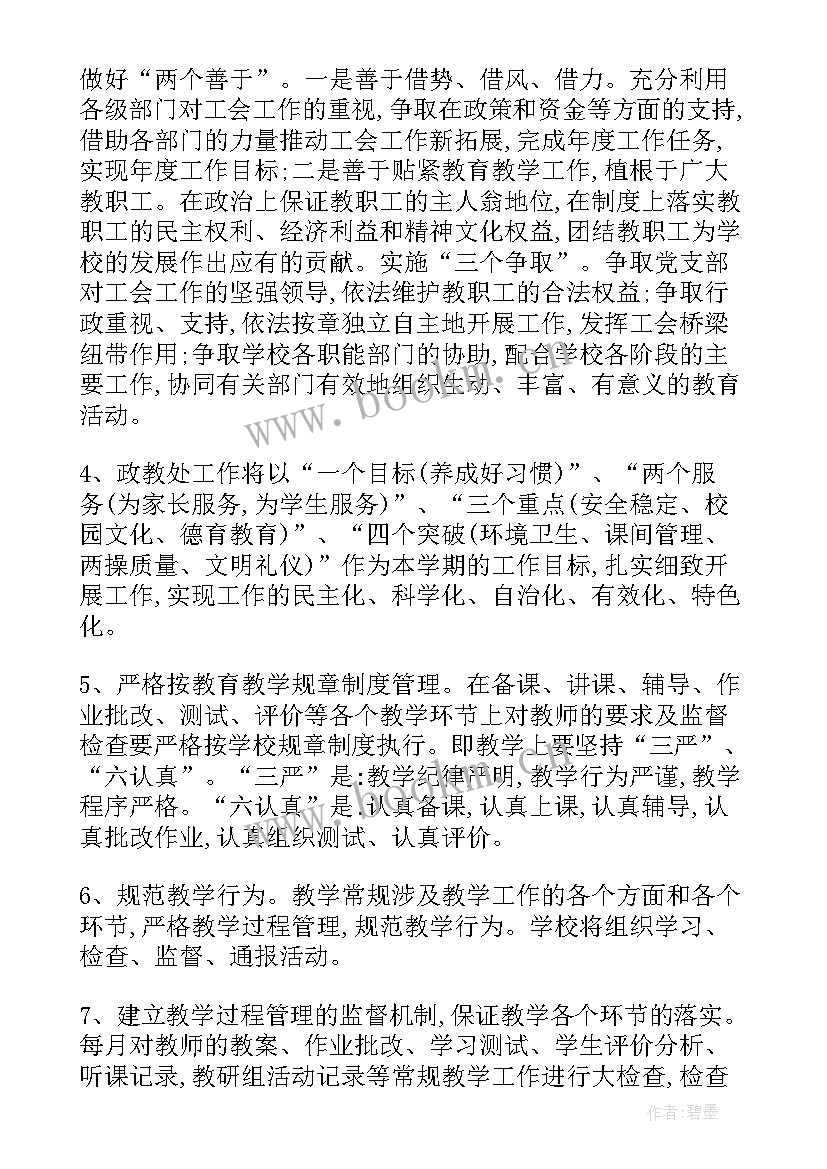 工作计划讨论会会议总结(汇总9篇)