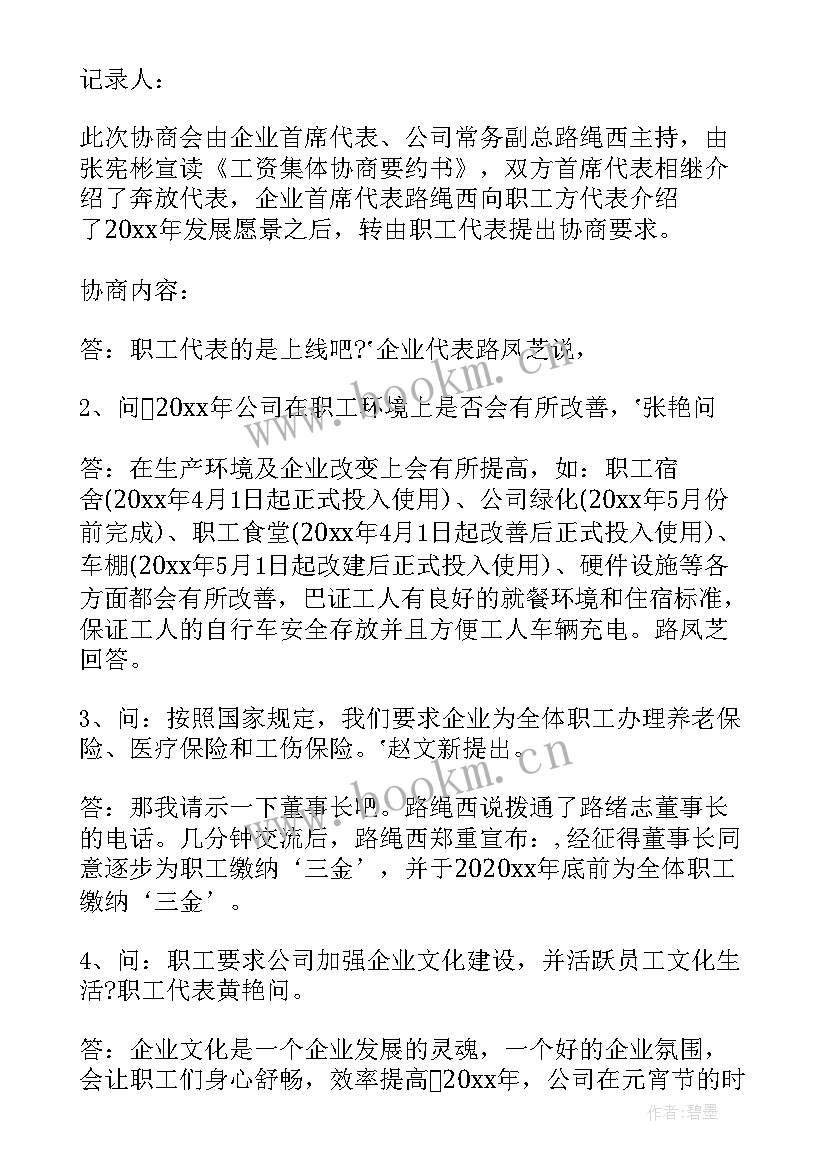 工作计划讨论会会议总结(汇总9篇)