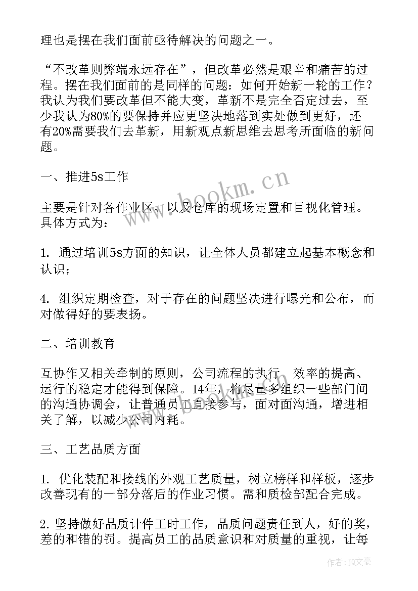 2023年生产计划工作思路及举措(优质8篇)