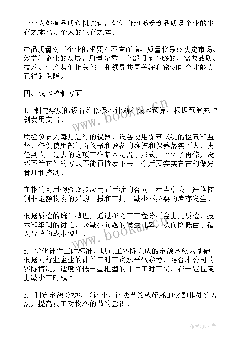 2023年生产计划工作思路及举措(优质8篇)