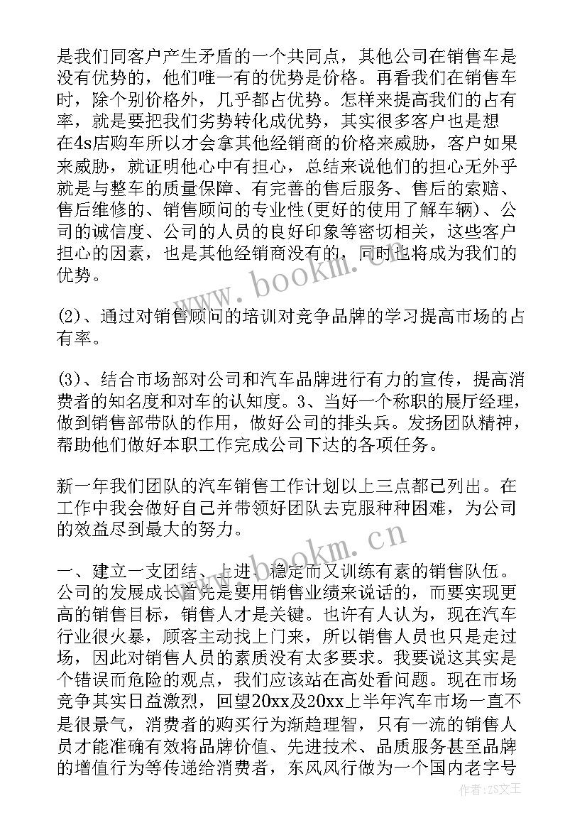 销售工作日计划 销售工作计划(实用10篇)