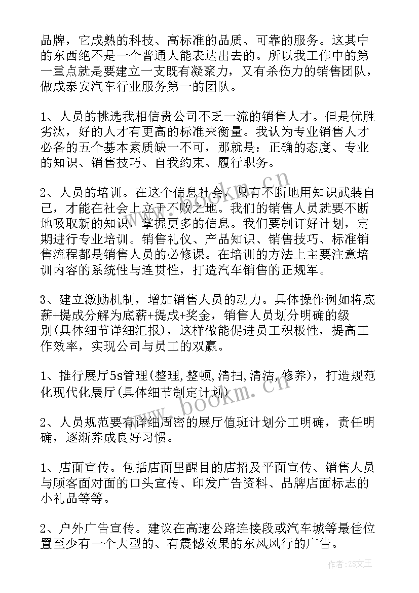 销售工作日计划 销售工作计划(实用10篇)