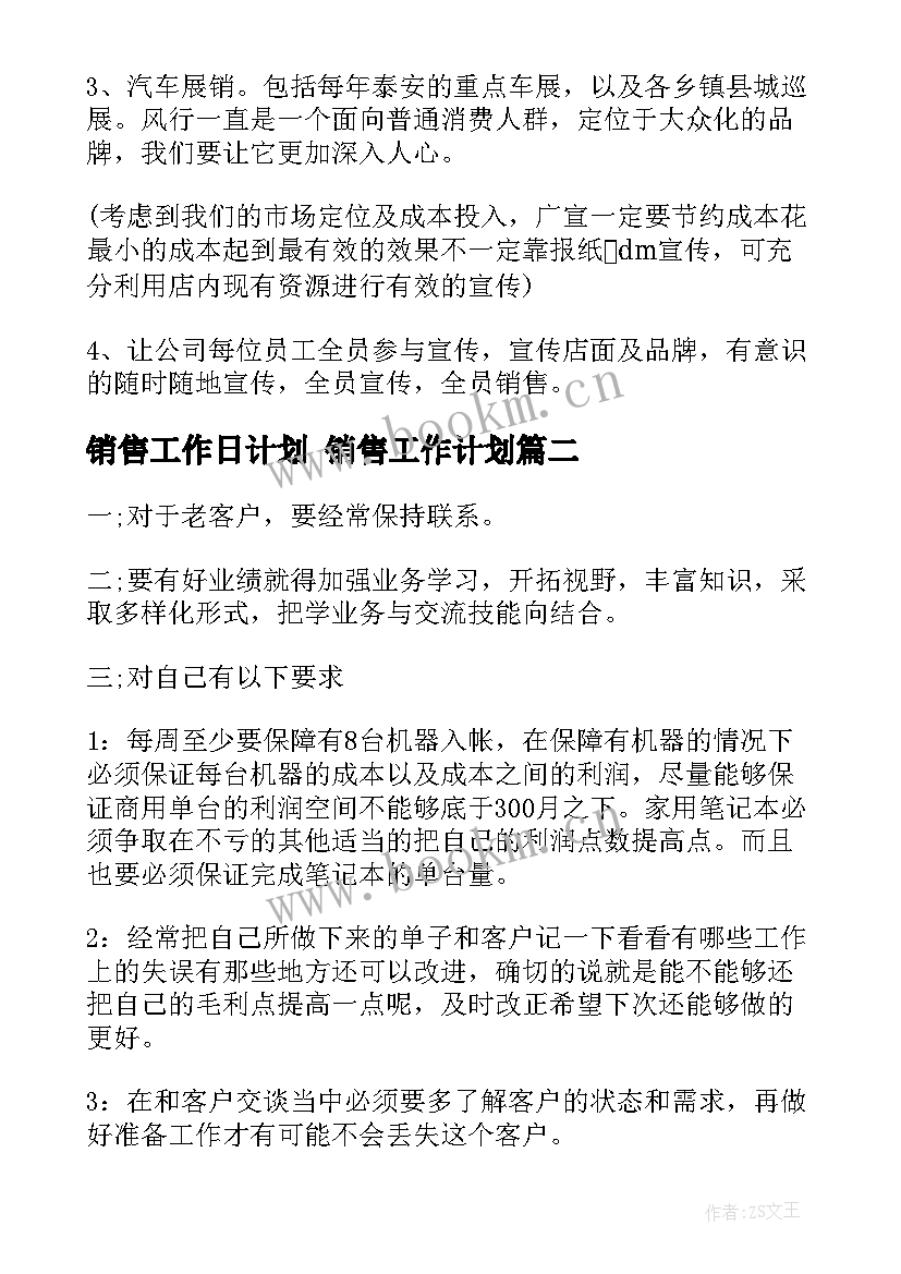 销售工作日计划 销售工作计划(实用10篇)