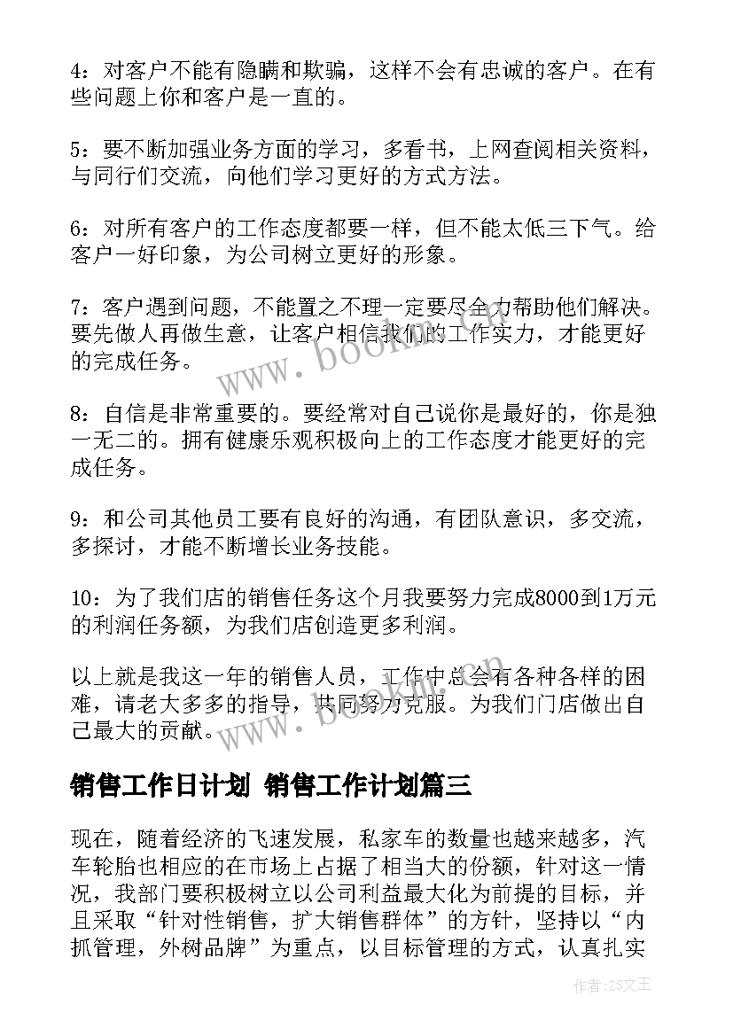 销售工作日计划 销售工作计划(实用10篇)