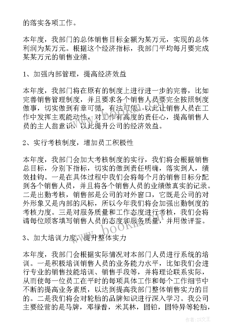 销售工作日计划 销售工作计划(实用10篇)