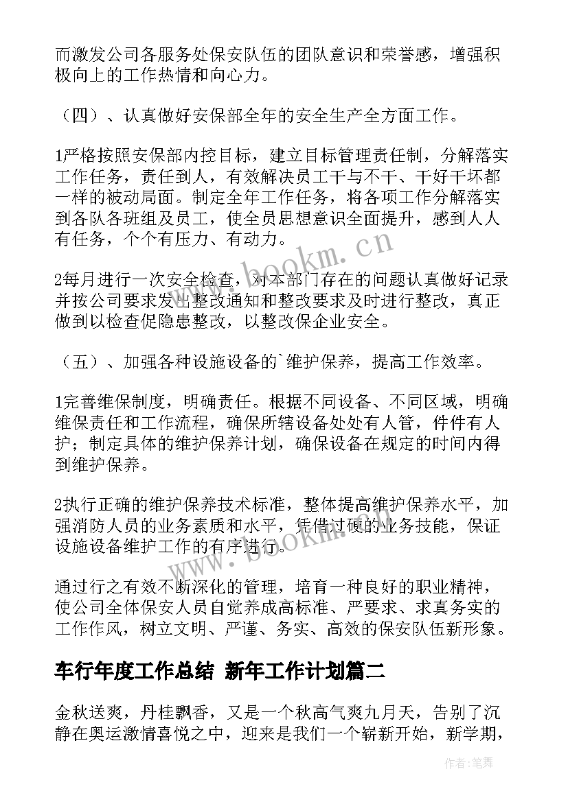 最新车行年度工作总结 新年工作计划(汇总10篇)