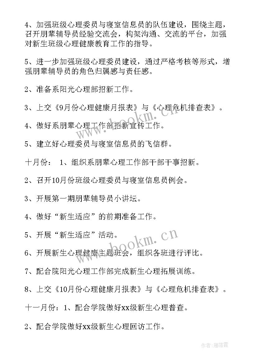 最新健康工程工作计划书 健康工作计划(实用8篇)