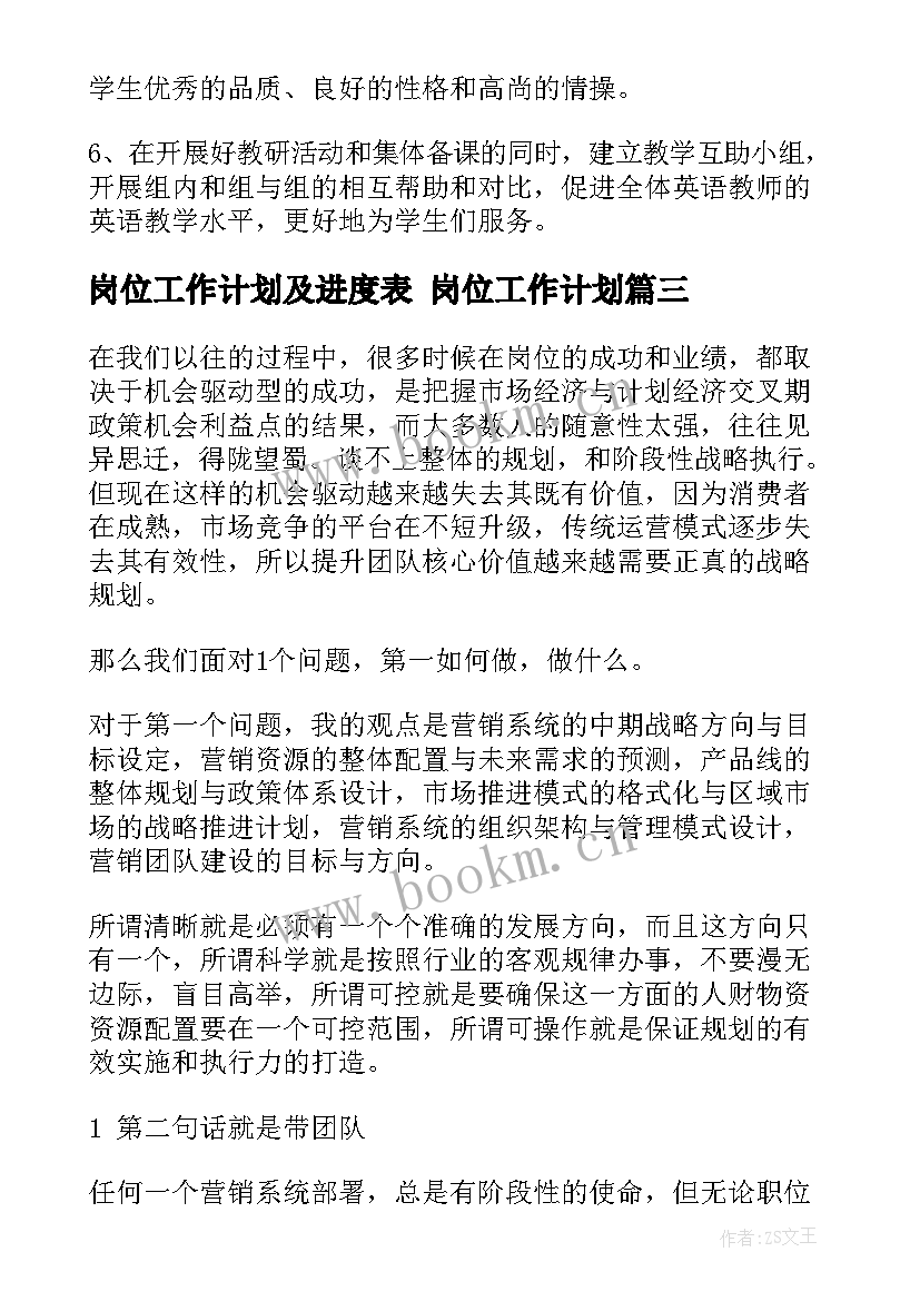 最新岗位工作计划及进度表 岗位工作计划(汇总8篇)