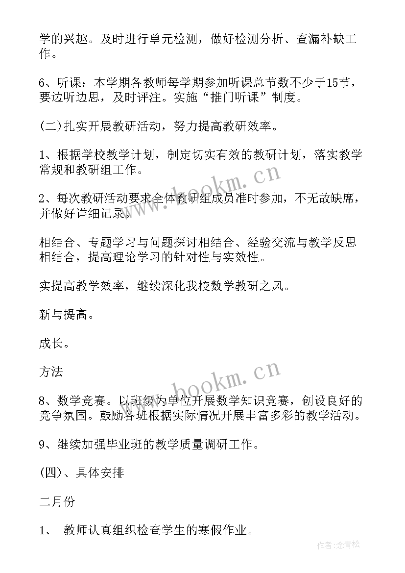 制定教研计划研讨活动记录(优秀7篇)