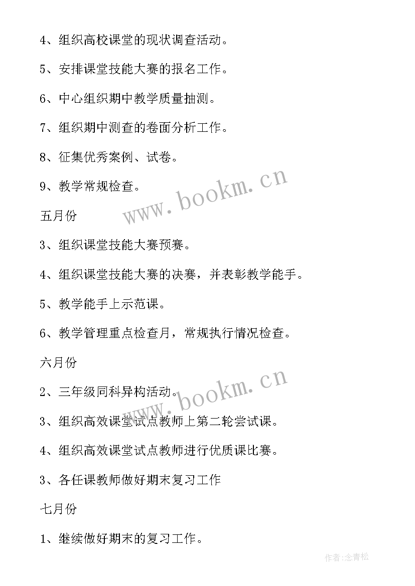 制定教研计划研讨活动记录(优秀7篇)