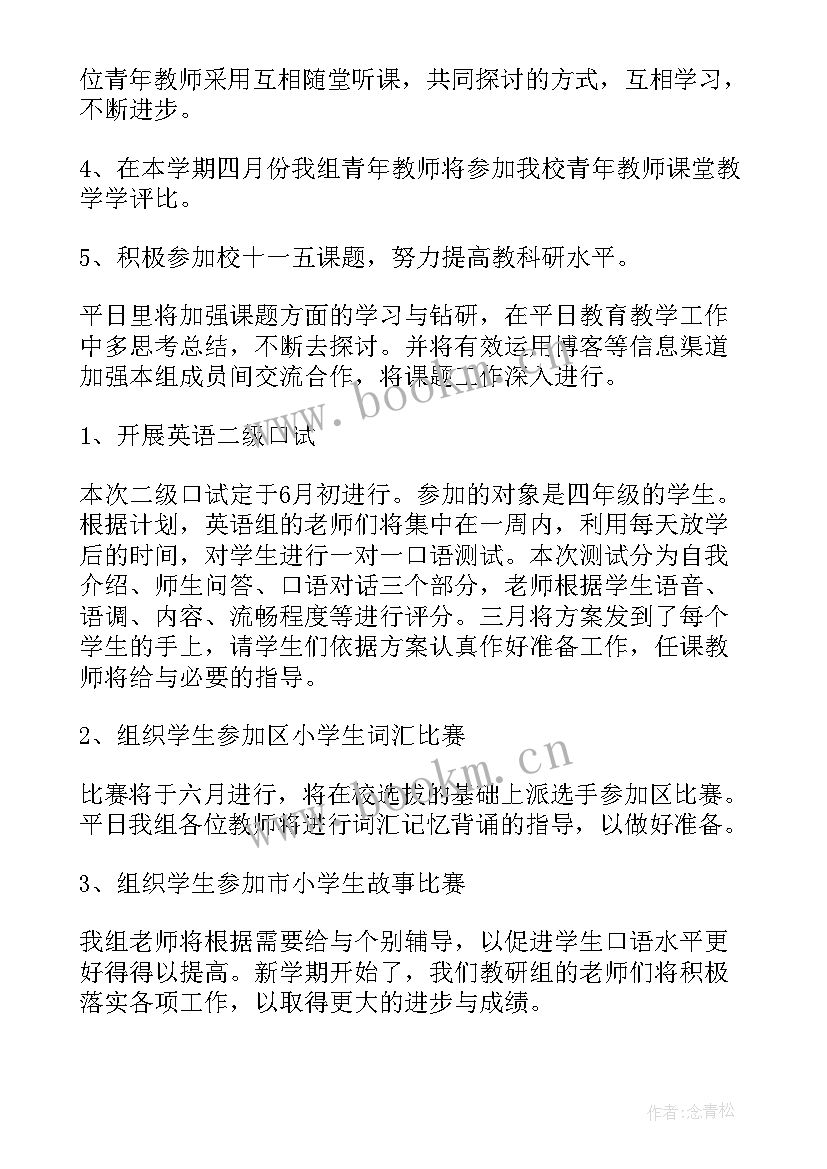 制定教研计划研讨活动记录(优秀7篇)