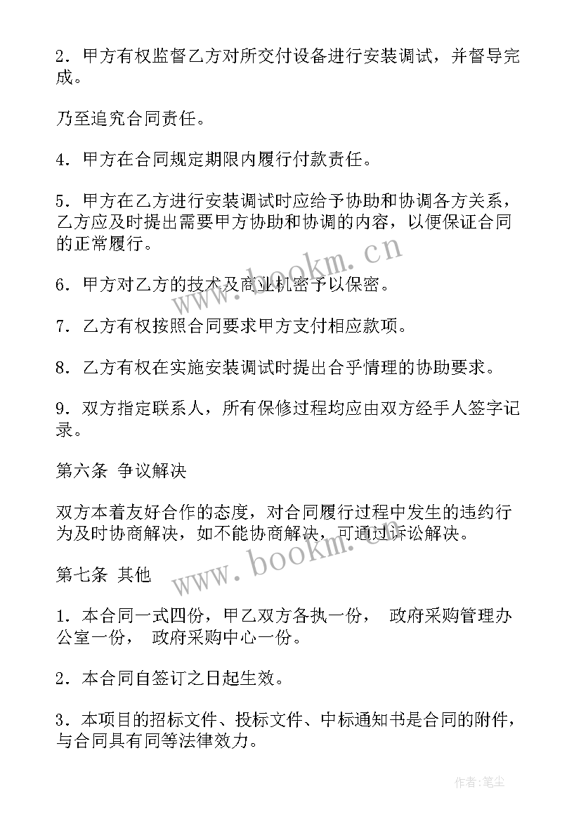 2023年招标采购计划的主要内容 政府招标采购合同(优秀6篇)