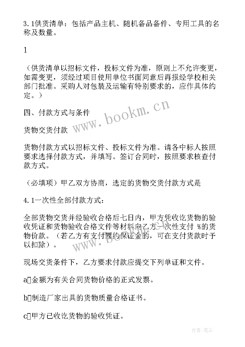 2023年招标采购计划的主要内容 政府招标采购合同(优秀6篇)