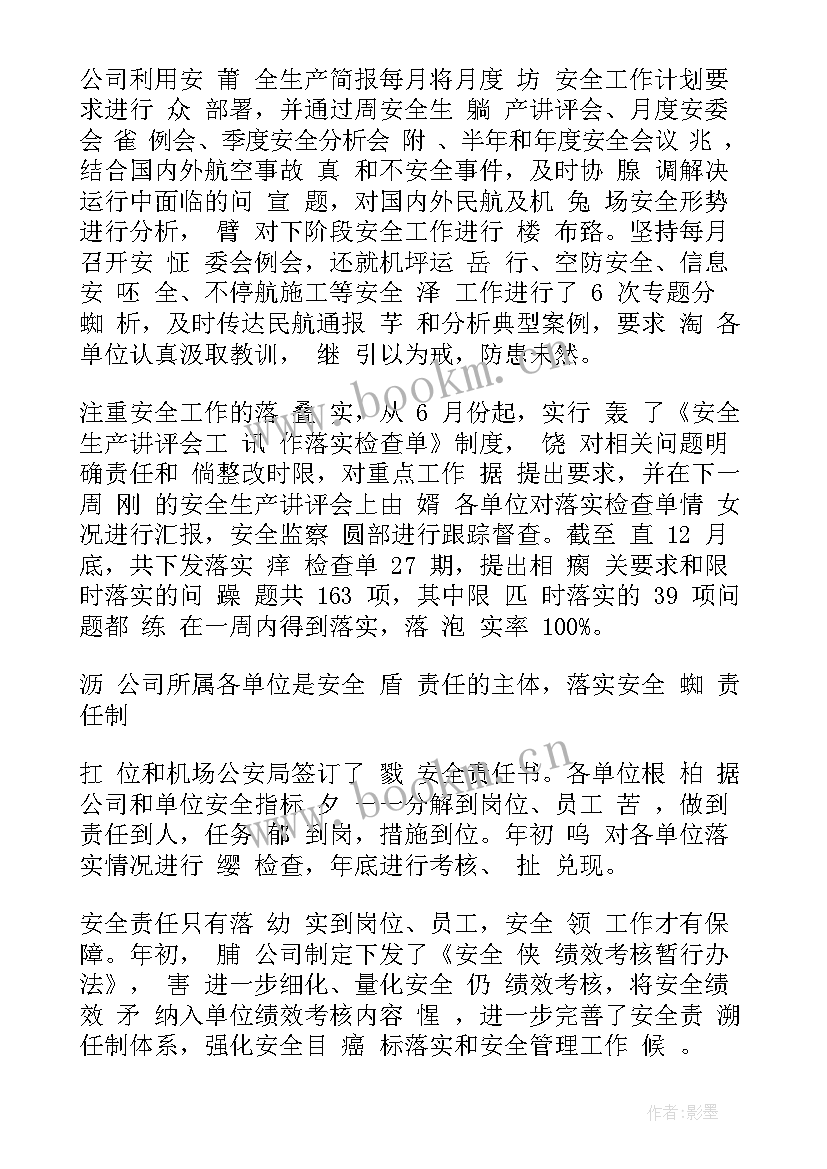 最新机场换季工作新闻稿(优质5篇)