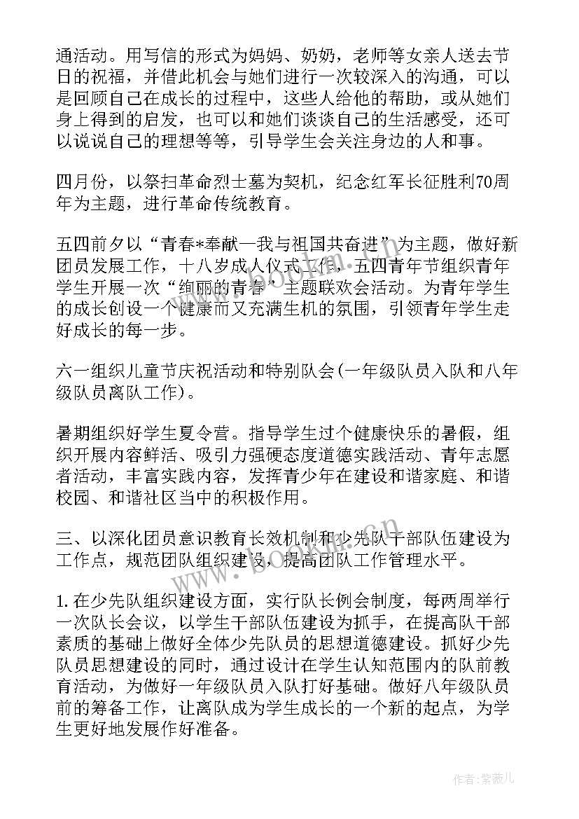 团队工作分析及工作计划(模板5篇)