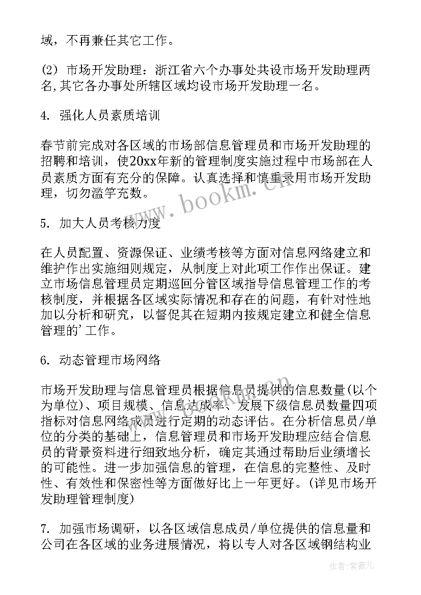 团队工作分析及工作计划(模板5篇)