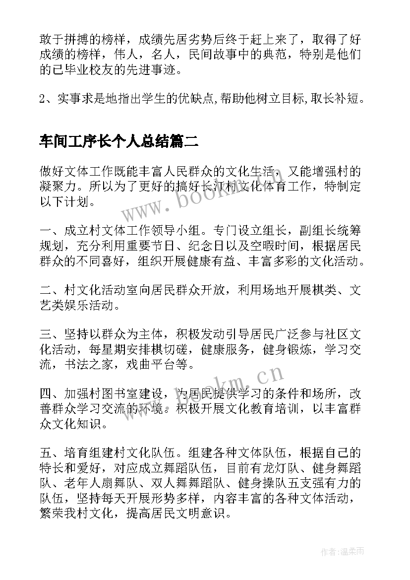 最新车间工序长个人总结(通用6篇)