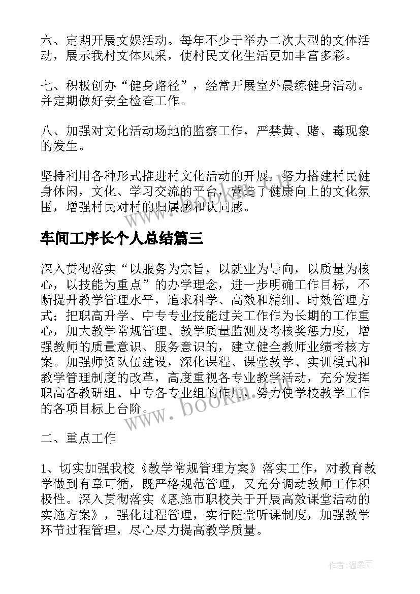 最新车间工序长个人总结(通用6篇)