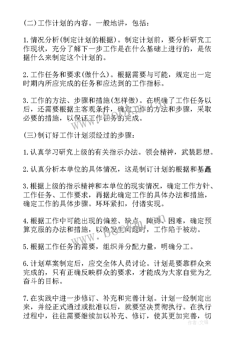 2023年销售计划表格及工作计划 销售部月工作计划表格(模板7篇)