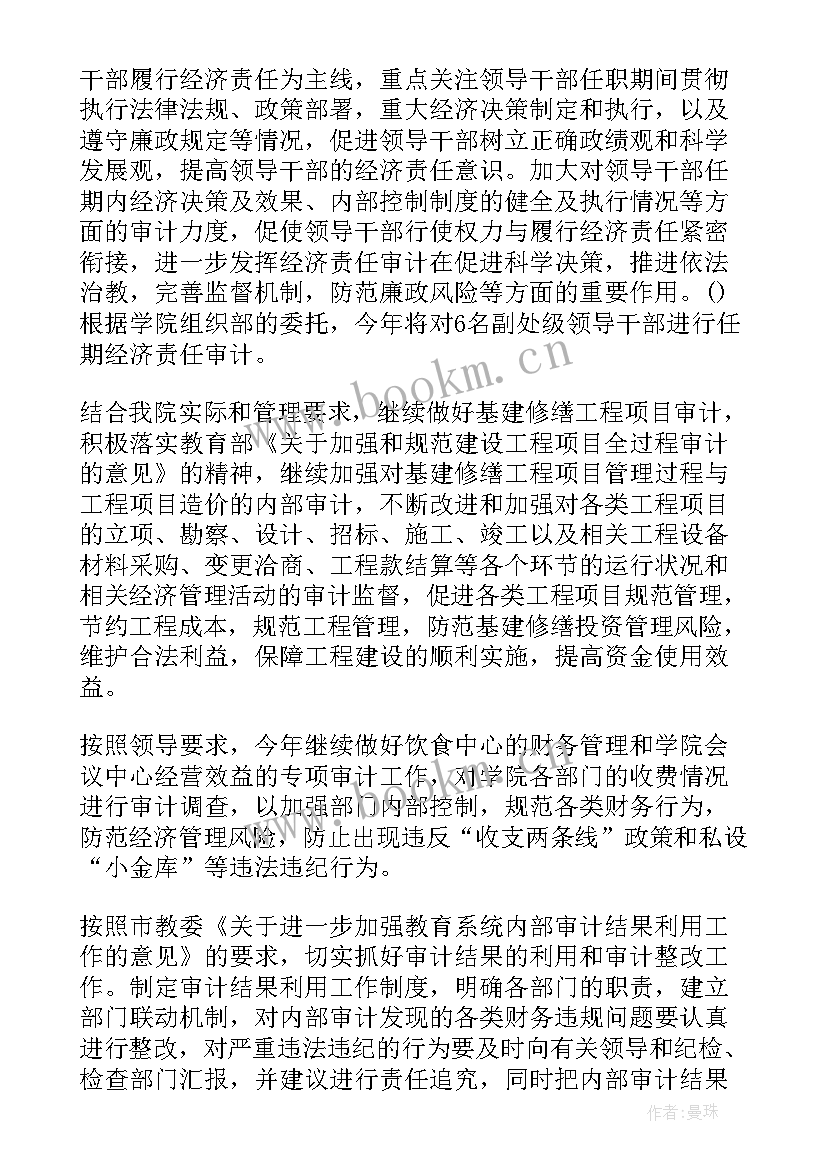 最新审计评估工作计划(优秀9篇)