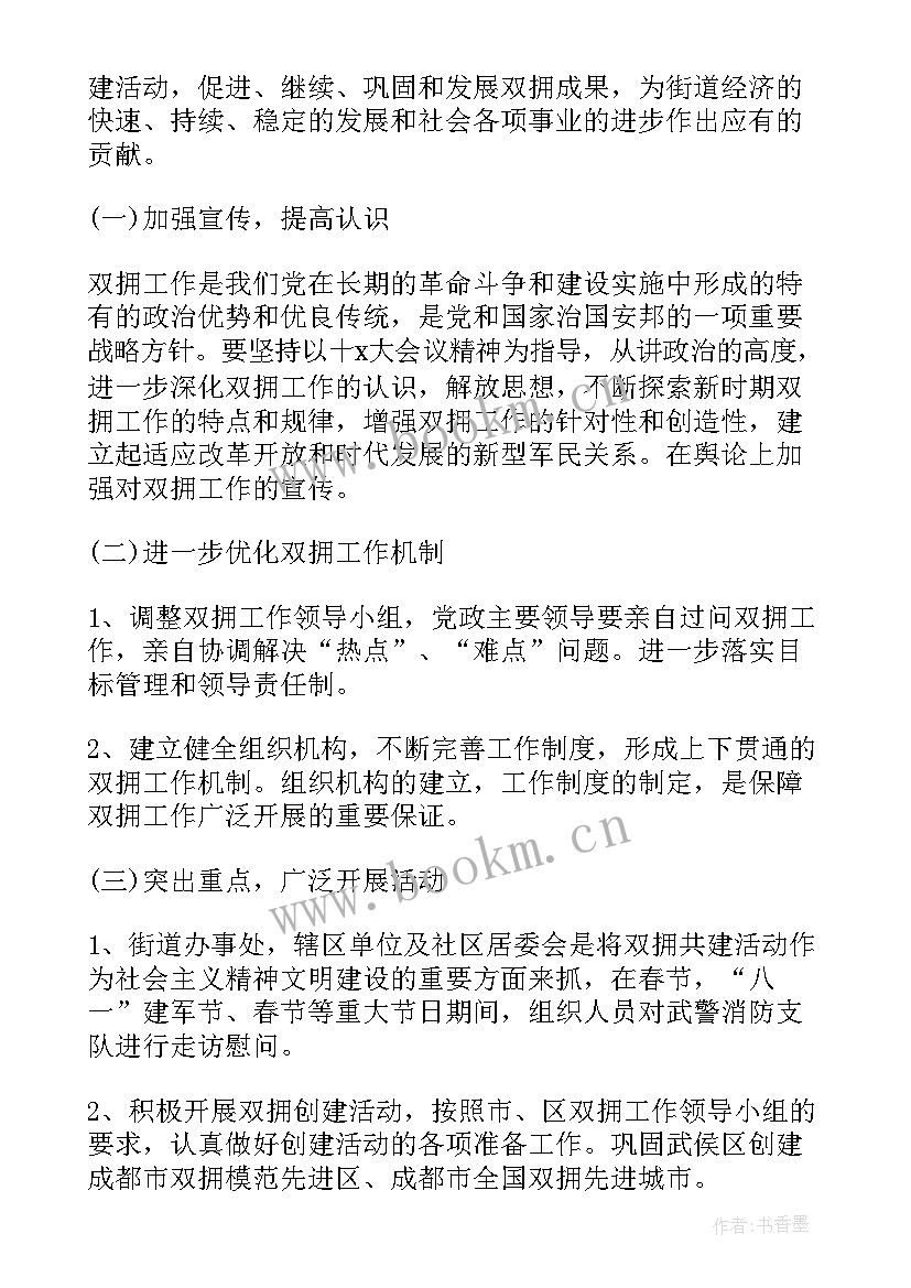 2023年医院双拥工作计划总结(汇总5篇)