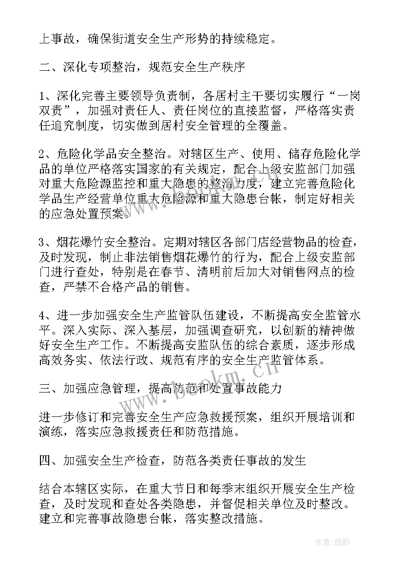 2023年村级治安管理工作汇报 综治安全工作计划(汇总7篇)