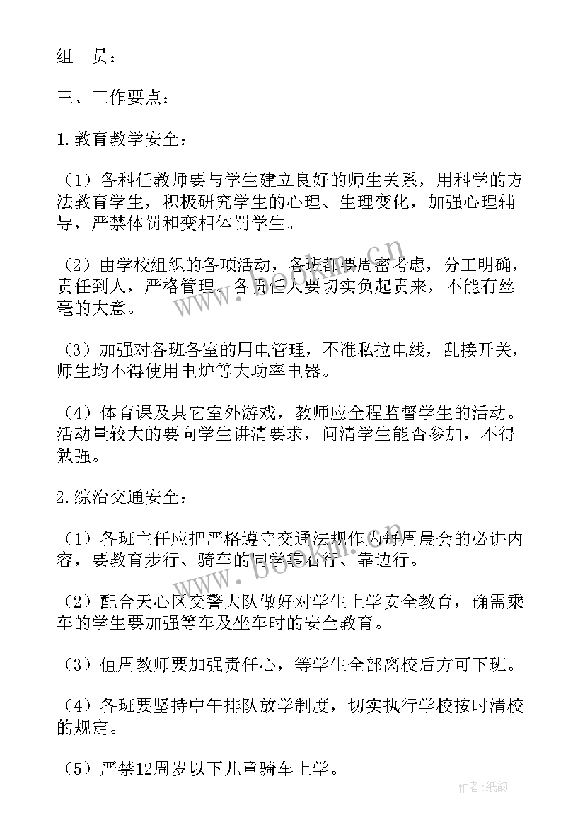 2023年村级治安管理工作汇报 综治安全工作计划(汇总7篇)