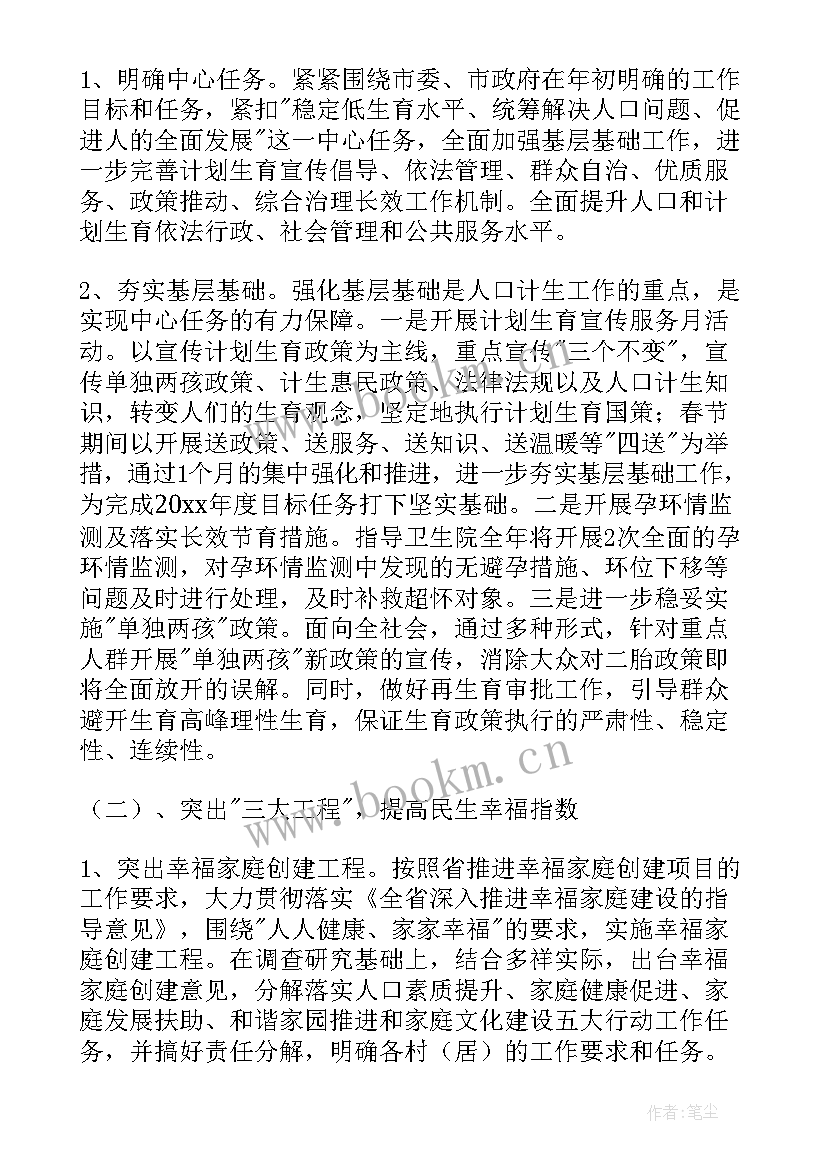 2023年打假治敲工作计划 乡镇工作计划(模板8篇)