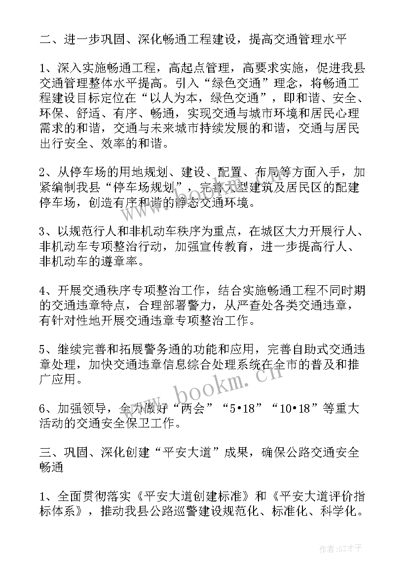 2023年交警工作计划 交警系统工作计划(实用8篇)