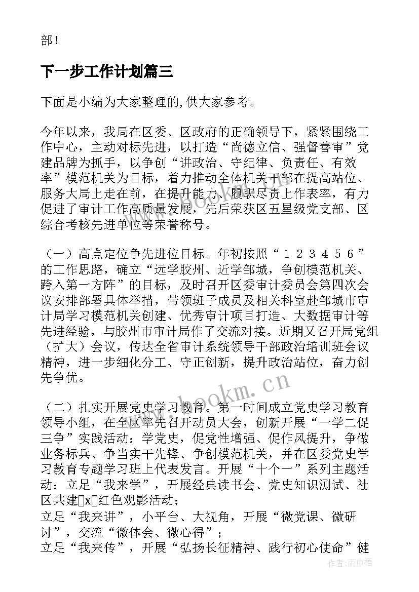 2023年下一步工作计划(模板7篇)