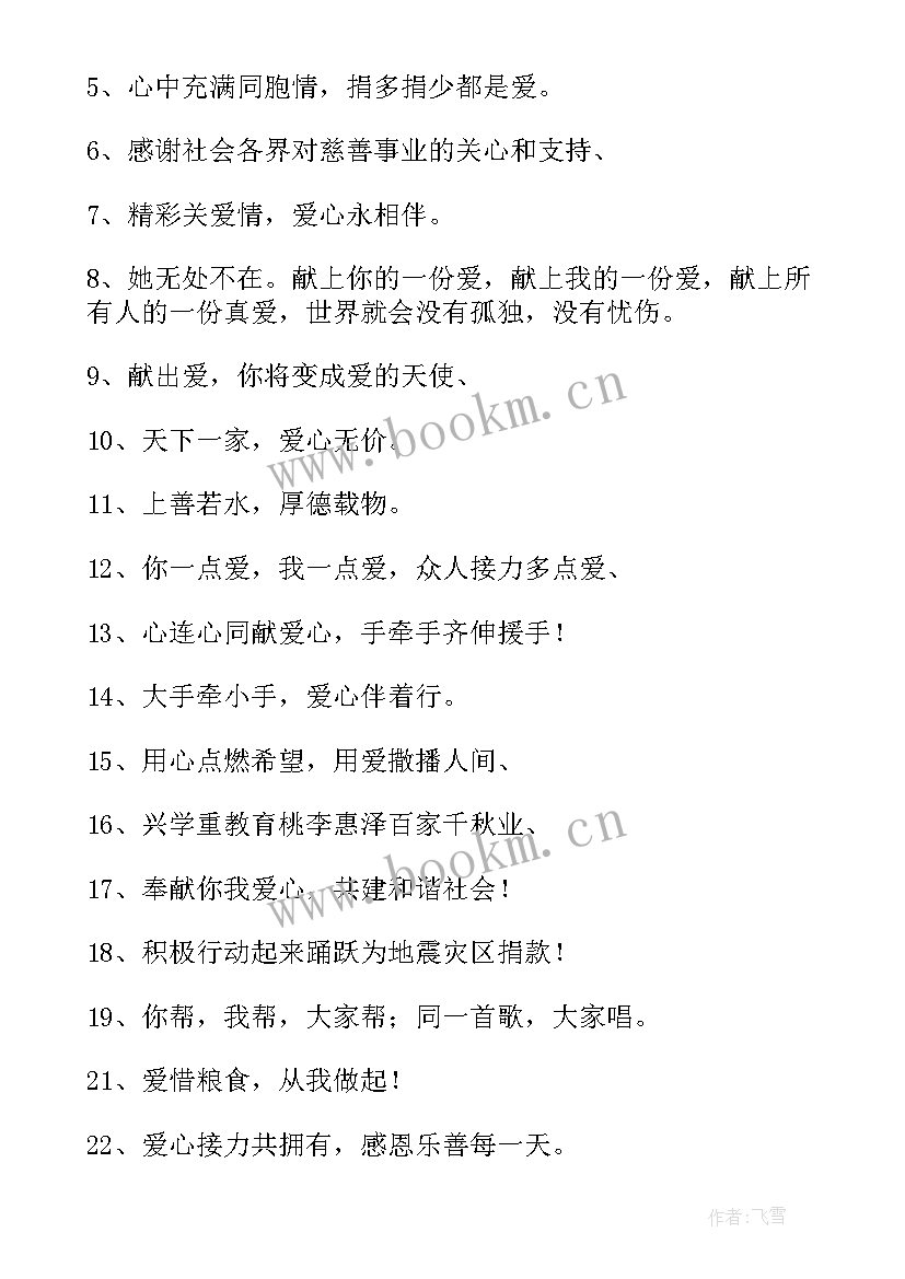 2023年爱心公益组织工作计划 爱心公益演讲稿(汇总10篇)