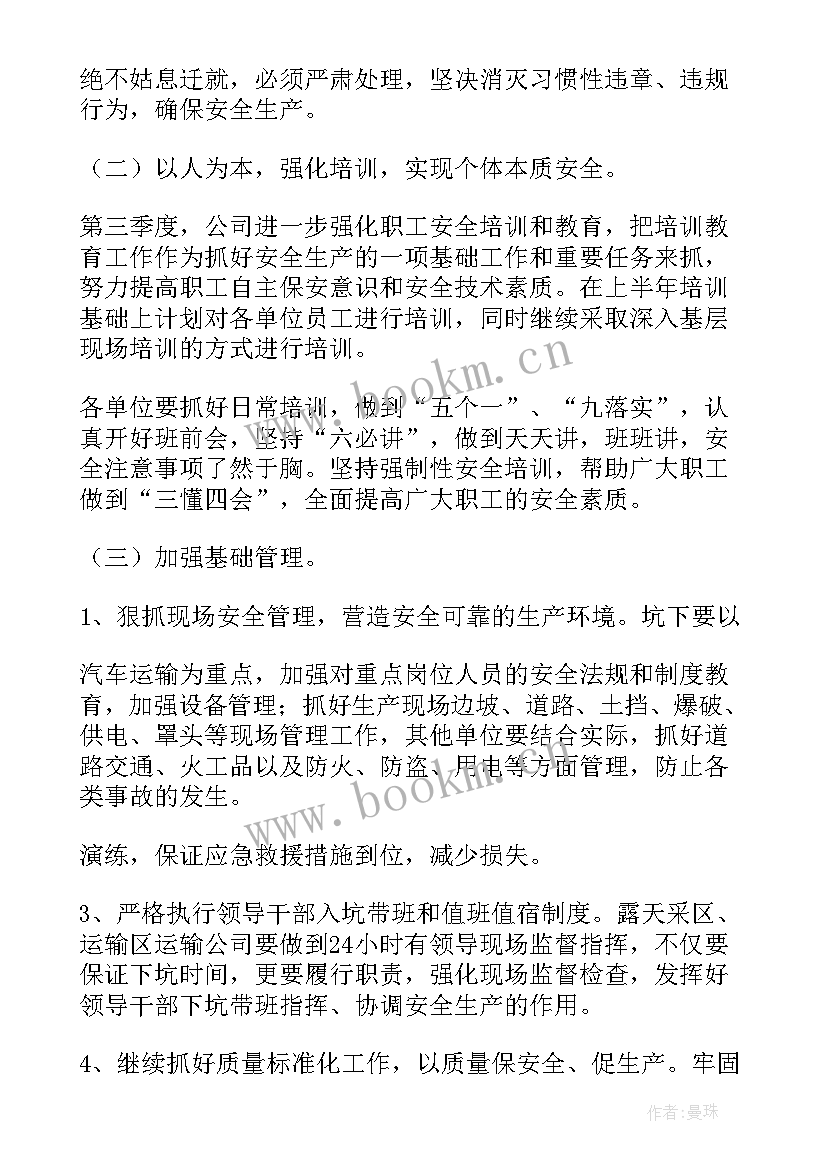 煤矿磅房工作流程 煤矿季度安全工作计划(优质5篇)