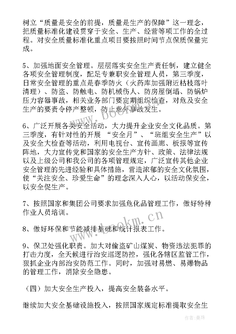 煤矿磅房工作流程 煤矿季度安全工作计划(优质5篇)