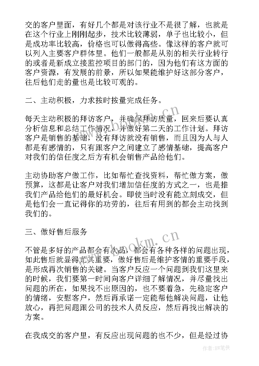 2023年项目销售月度工作计划 销售月度工作计划(优秀6篇)