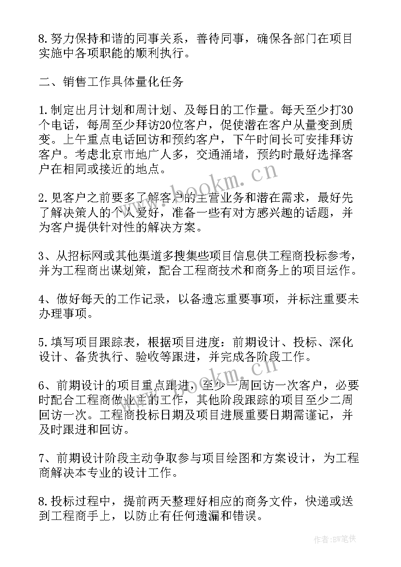 2023年项目销售月度工作计划 销售月度工作计划(优秀6篇)