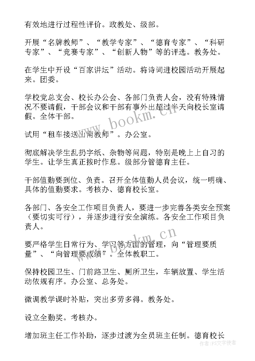 2023年学校工作计划及总结(优质6篇)