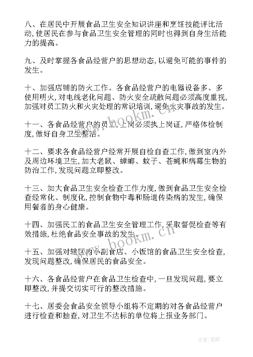 安全工作计划和目标(优质8篇)