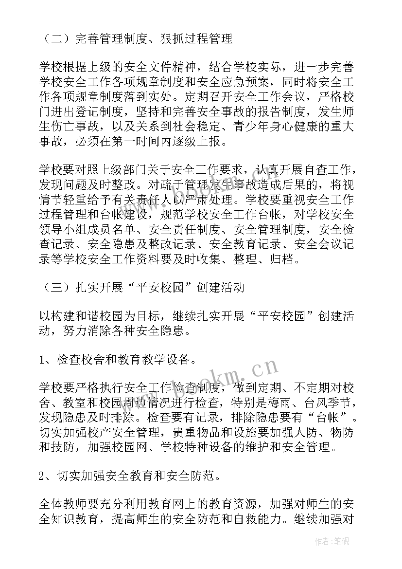 安全工作计划和目标(优质8篇)