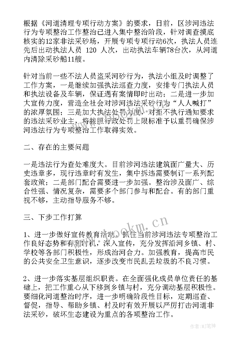 最新河道治理项目工作计划(通用5篇)