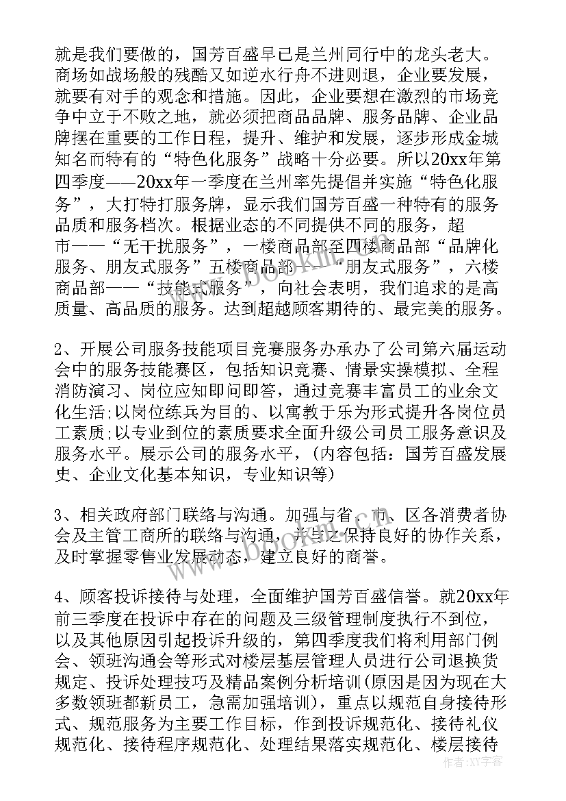 最新商场月总结(汇总9篇)