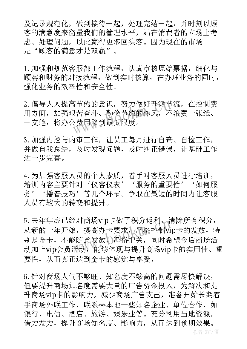 最新商场月总结(汇总9篇)