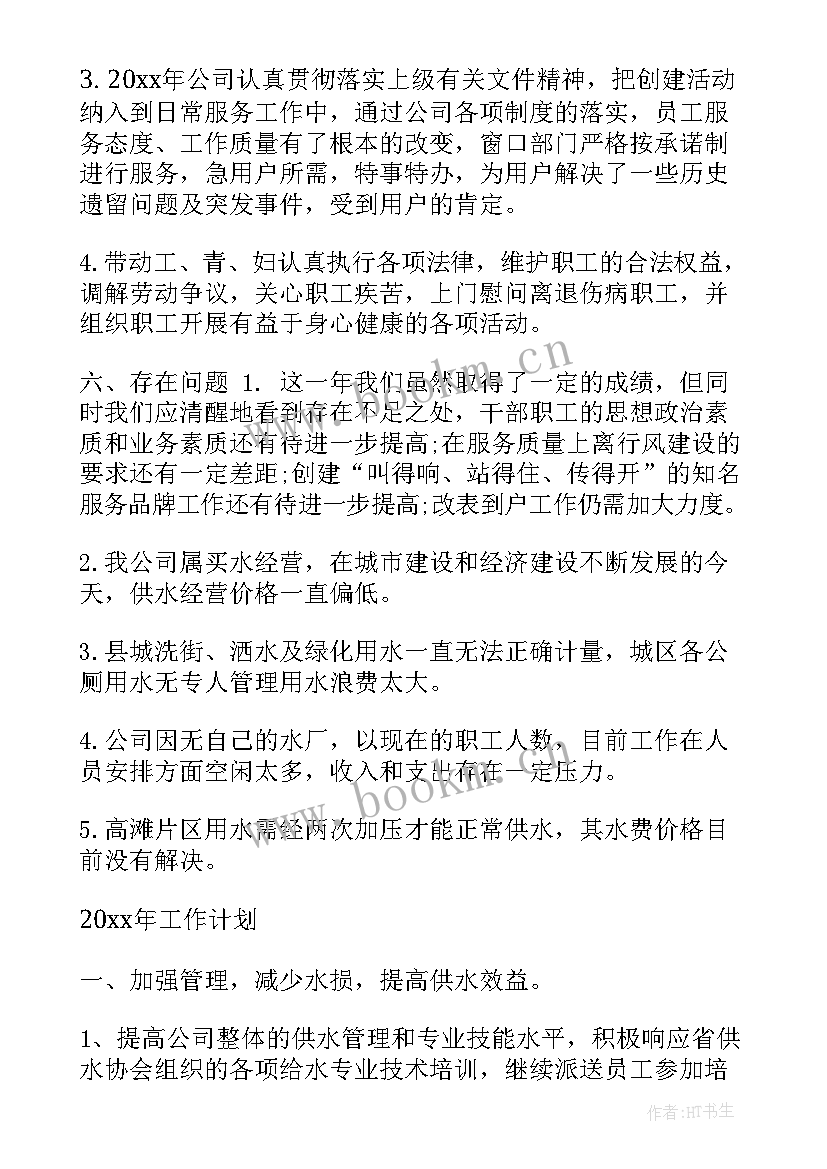 2023年供水公司工作计划 供水公司施工工作计划(大全10篇)