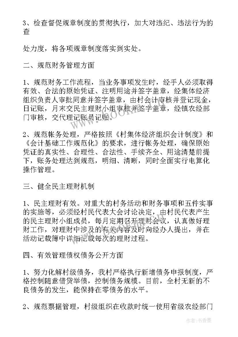 村里五年工作计划(优质5篇)