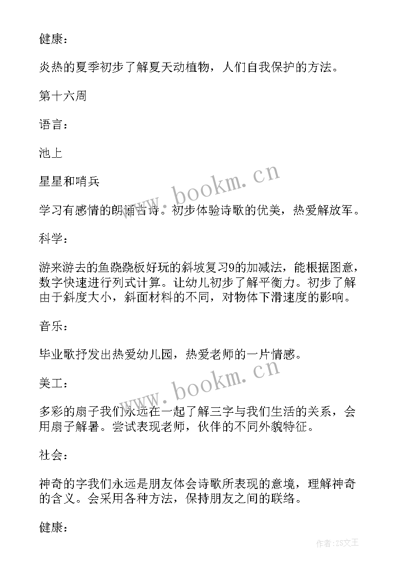 最新幼儿托班六月份工作总结(模板8篇)