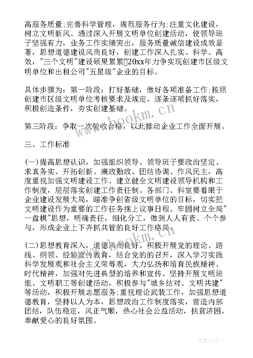 最新旅游工作计划 单位工作计划(大全8篇)