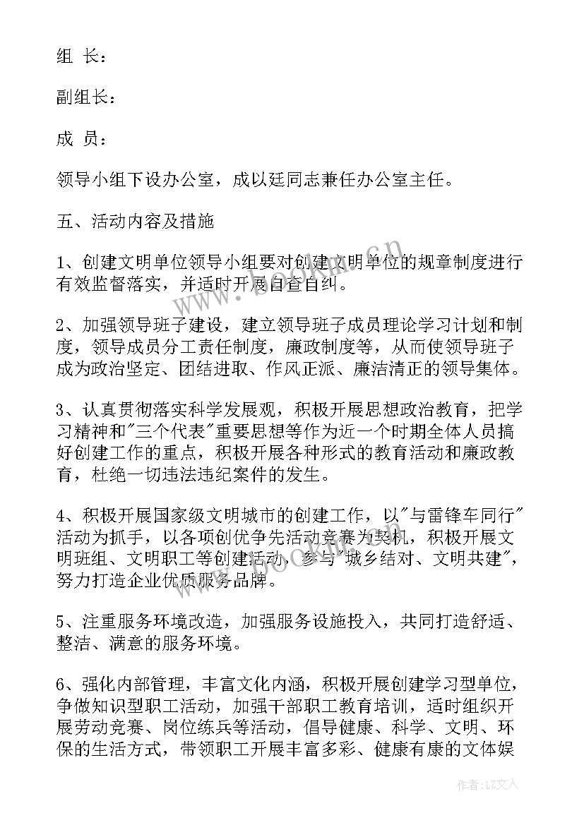 最新旅游工作计划 单位工作计划(大全8篇)