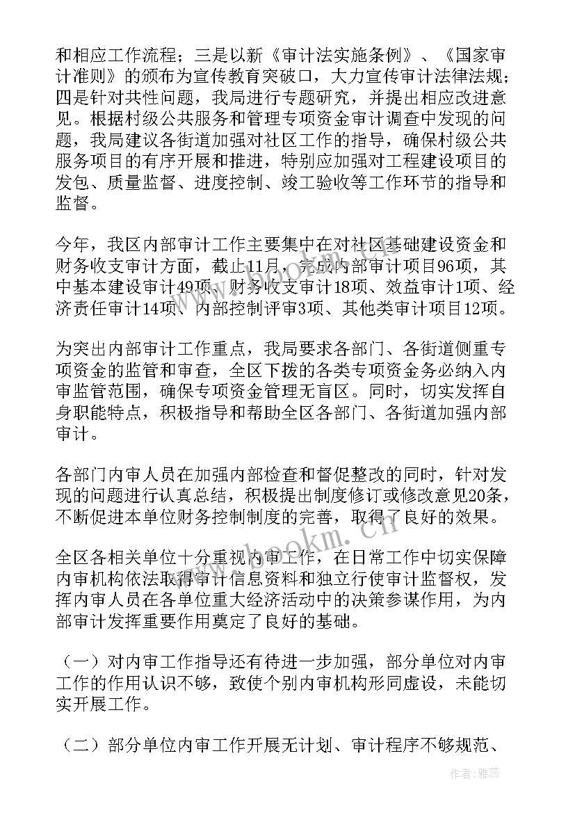 2023年内审工作计划汇报 银行内审工作计划方案(实用5篇)